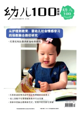 幼儿100(教师版)杂志